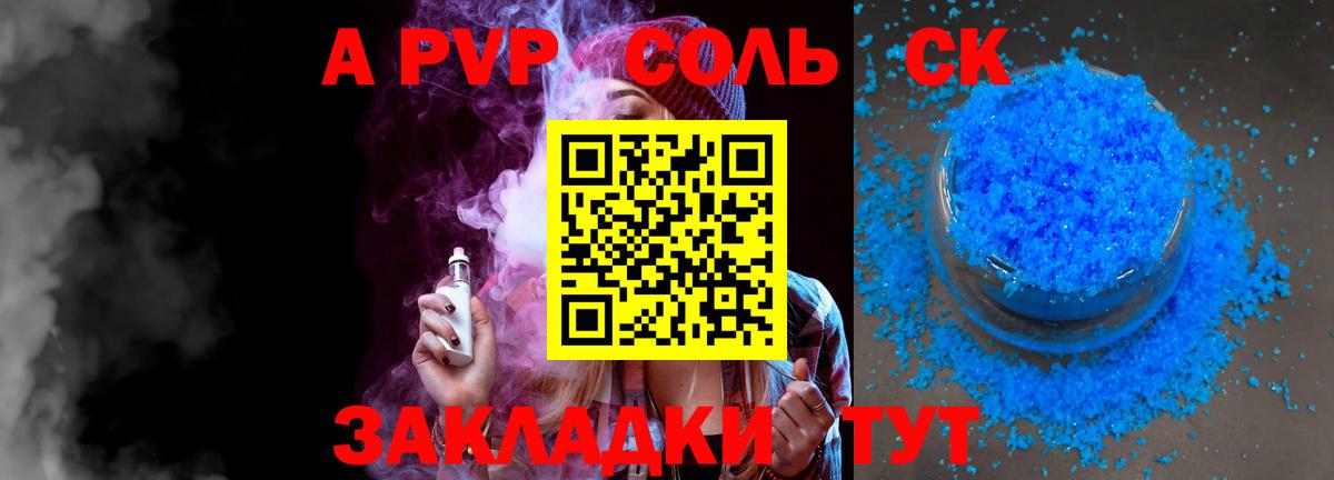 APVP СК  Альфа ПВП кристаллы  Alpha PVP мука  Alfa_PVP  Вход с VPN  Жуковский 