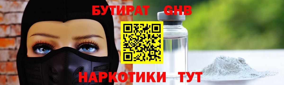 БУТИРАТ жидкий экстази  Вход с VPN  БУТИРАТ  Жуковский 