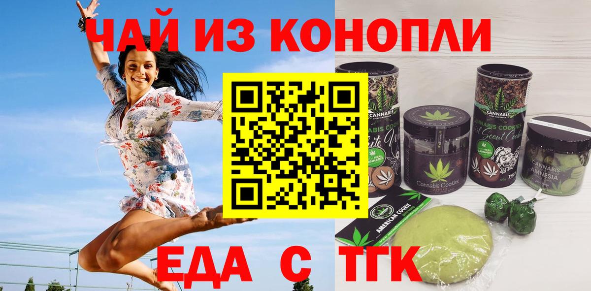 Жуковский  Еда ТГК конопля  Вход с VPN 