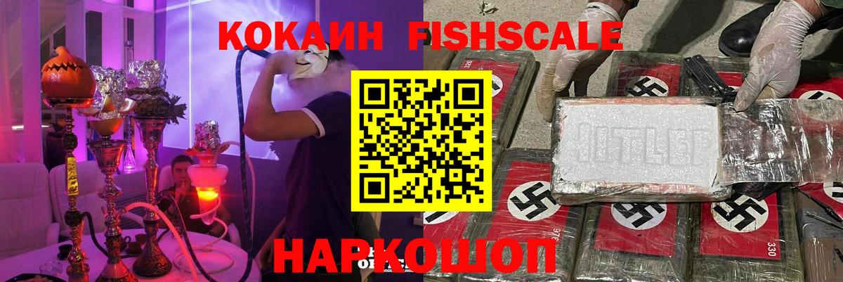КОКАИН Эквадор  КОКАИН  Вход с VPN  Жуковский  Кокаин FishScale 