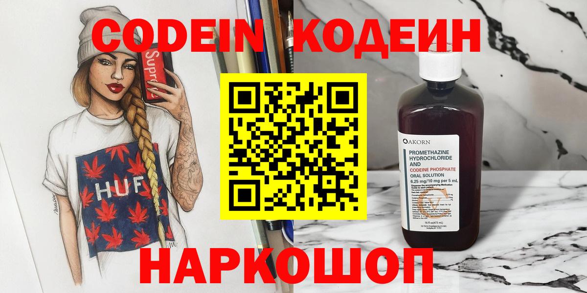 Жуковский  Кодеин Purple Drank  Кодеиновый сироп Lean Purple Drank  Вход с VPN 