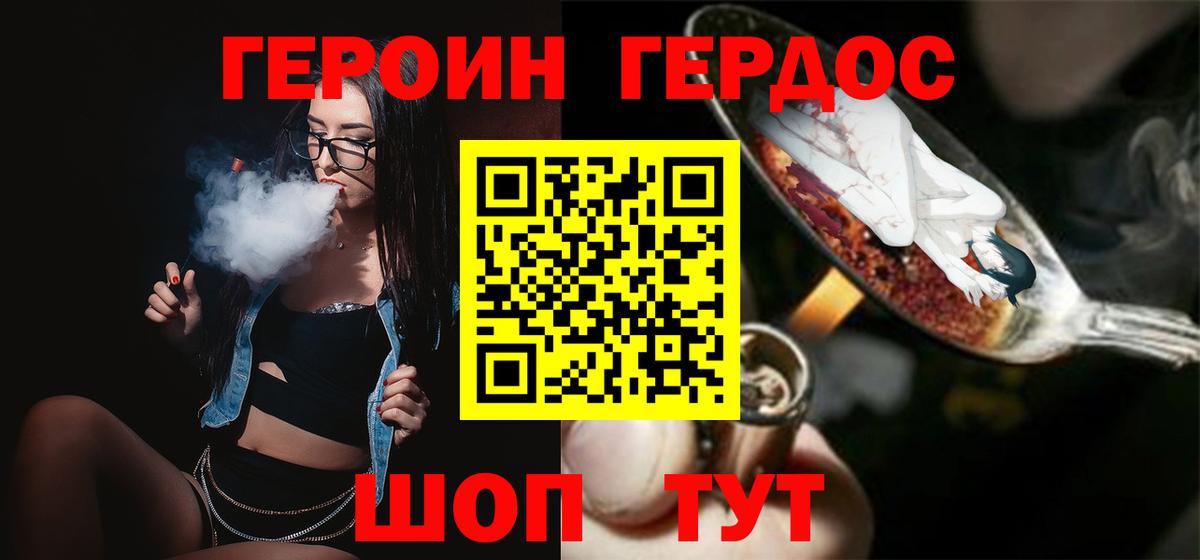 ГЕРОИН VHQ Жуковский