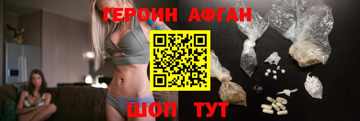 ГЕРОИН  Героин Афган  Вход с VPN  Жуковский 