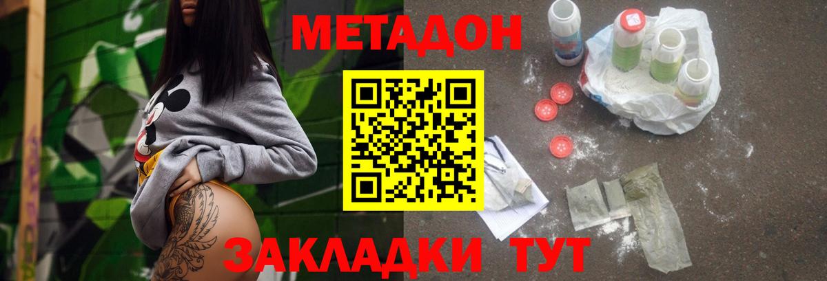 МЕТАДОН кристалл  Вход с VPN  МЕТАДОН мёд  Жуковский 